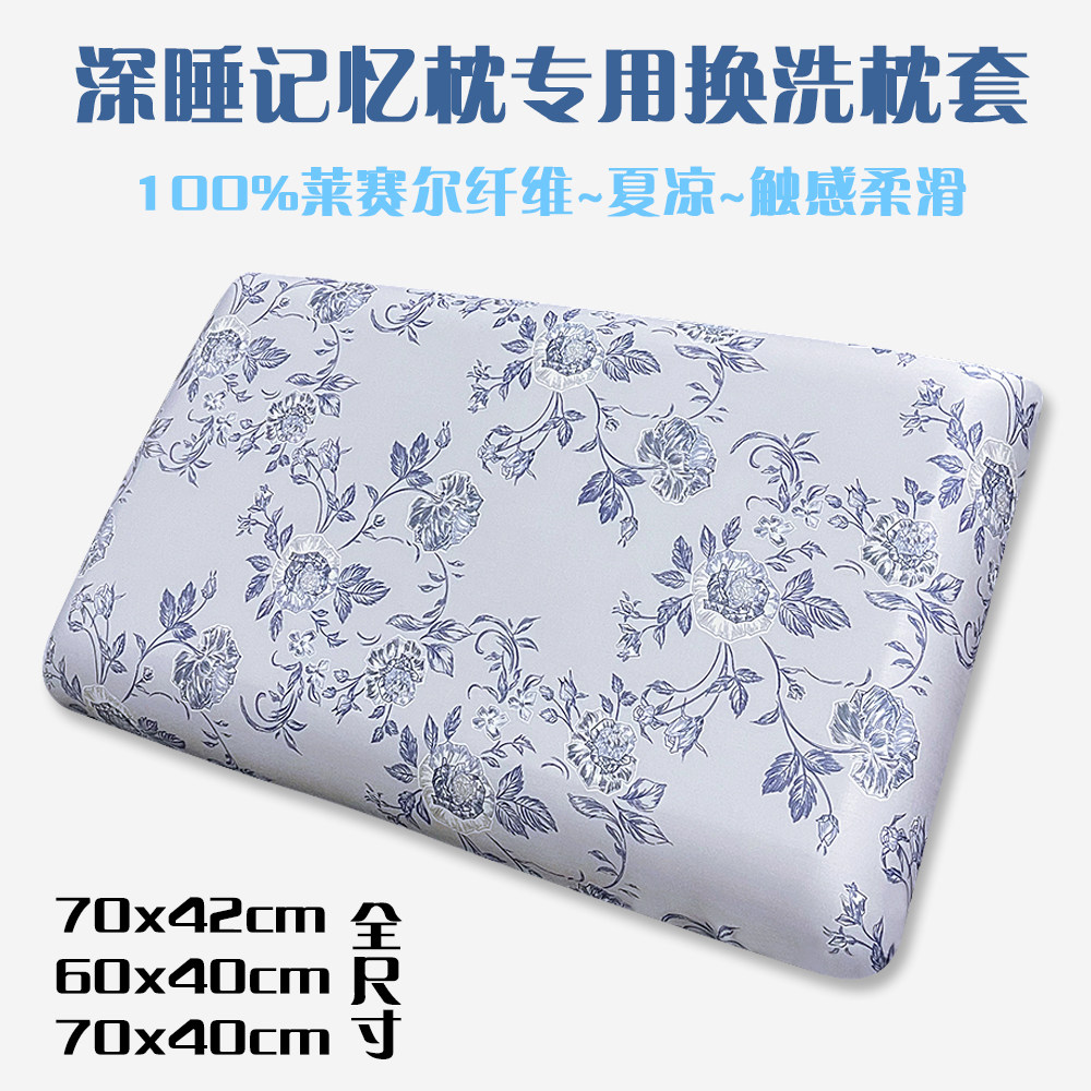 夏季凉感天丝枕套70x42x10CM深睡枕套pro记忆棉枕头套第三代专用