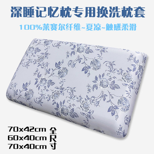 42x70CM第3代por深睡记忆枕头套