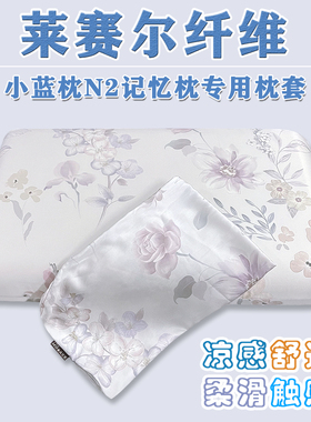 夏季清凉天丝枕套小蓝枕N2 记忆棉枕芯套60x42x10CM盒子枕头套n2