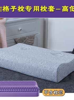 52x35翼睡眠果胶枕头套59x34CM成人经典款TPE深睡格子枕套蝶翼型