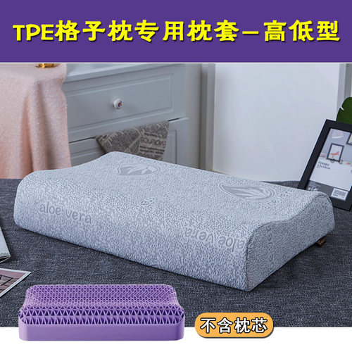 蝶翼型TPE深睡眠格子枕套52x35CM