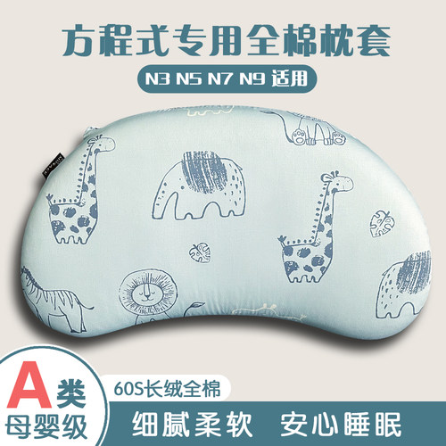 A类睡眠硅胶枕套全纯棉方程式N3