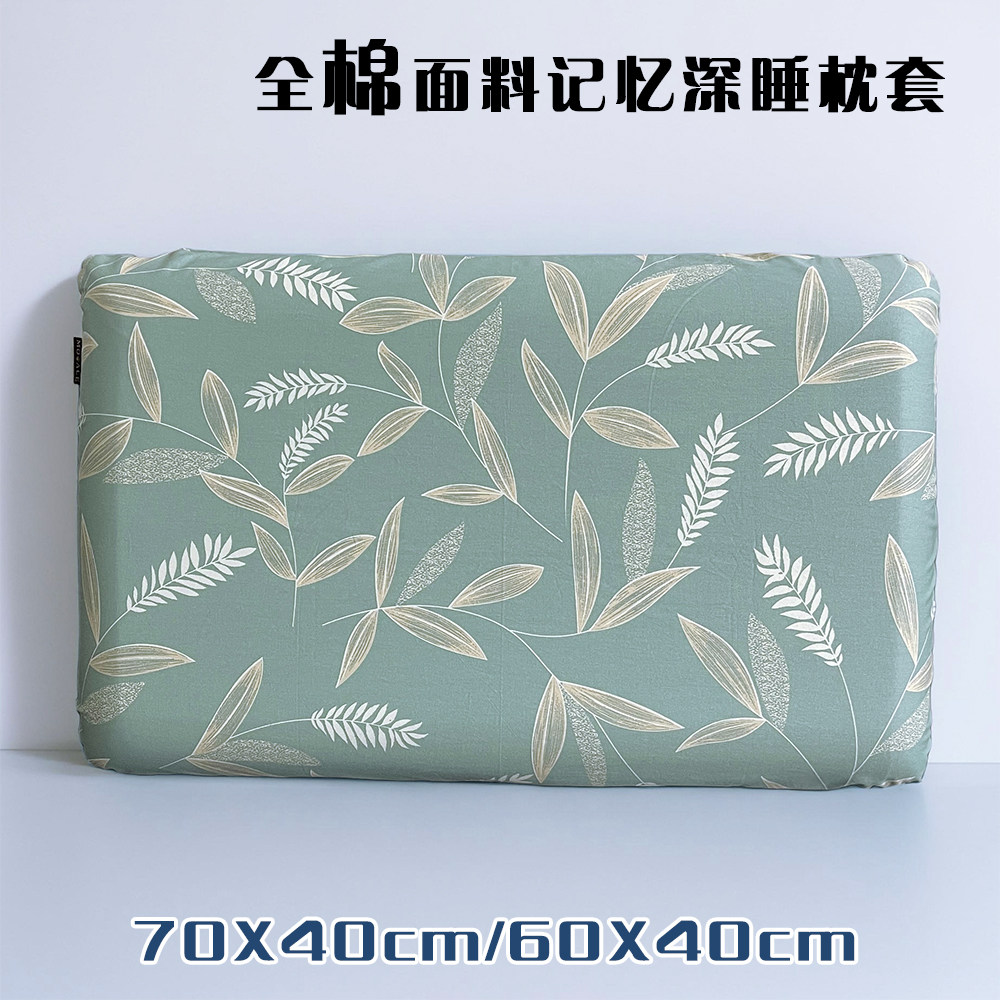70x40CM零压深睡枕por全棉单人枕套记忆棉枕60x40x10cm纯棉枕头套