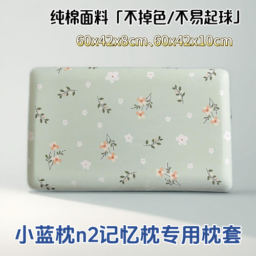 小蓝记忆枕n2全棉枕套60x42x10CM