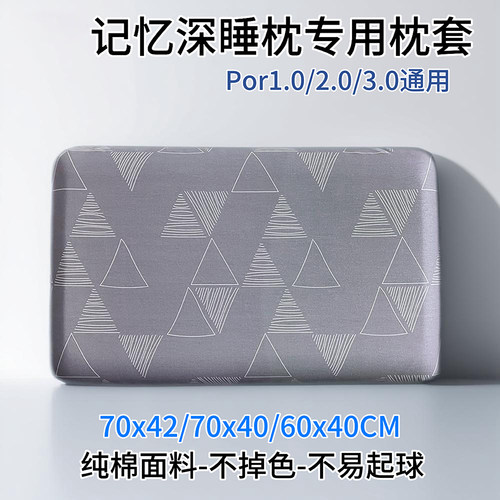 70x40cm记忆深睡枕头套全棉枕套