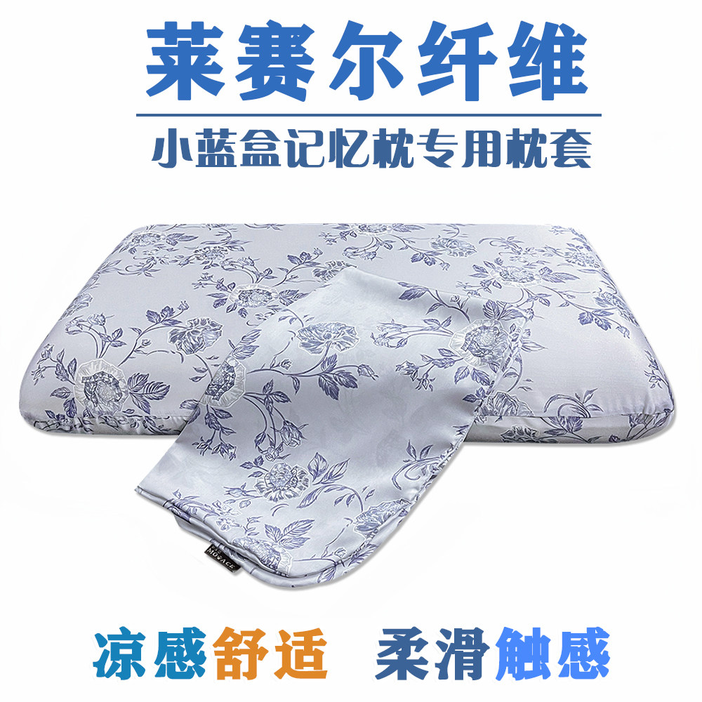 夏季清凉天丝枕套小蓝枕N2 记忆棉枕芯套60x42x10CM盒子枕头套n2