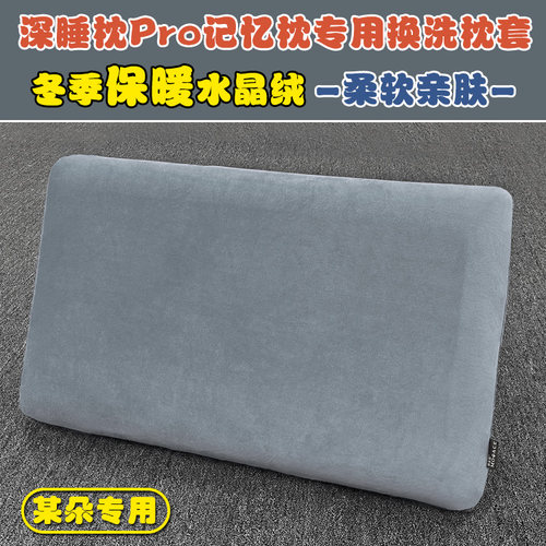 70x42CM保暖绒布深睡por记忆枕套