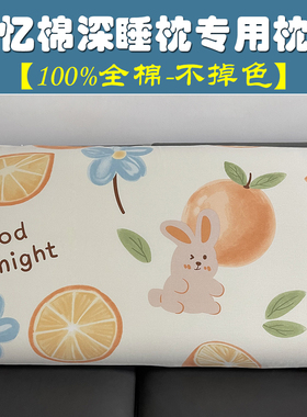 100%全棉枕套星球深睡枕40x70记忆棉枕轻巧60x40x10cm纯棉枕头套
