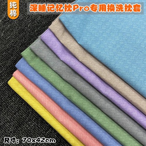 42x70cm纯色全棉枕套深睡枕头套