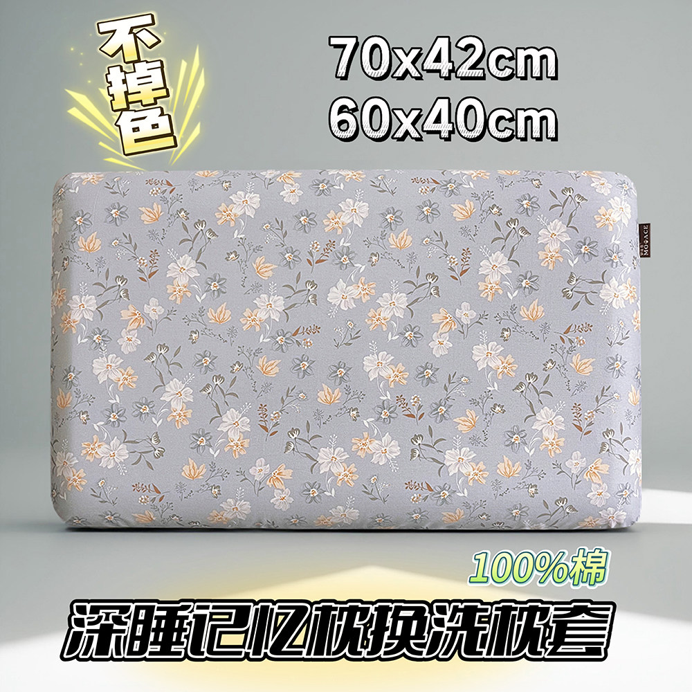 100%全棉枕套42x70cm深睡枕pro记忆棉枕头套60x40CM第3代星球枕套