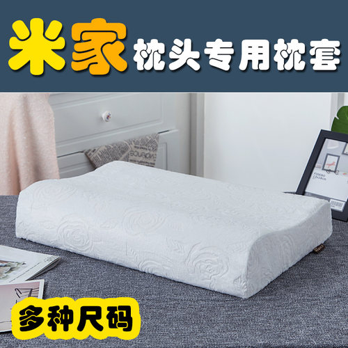 56x35cm米家居记忆枕por枕头套