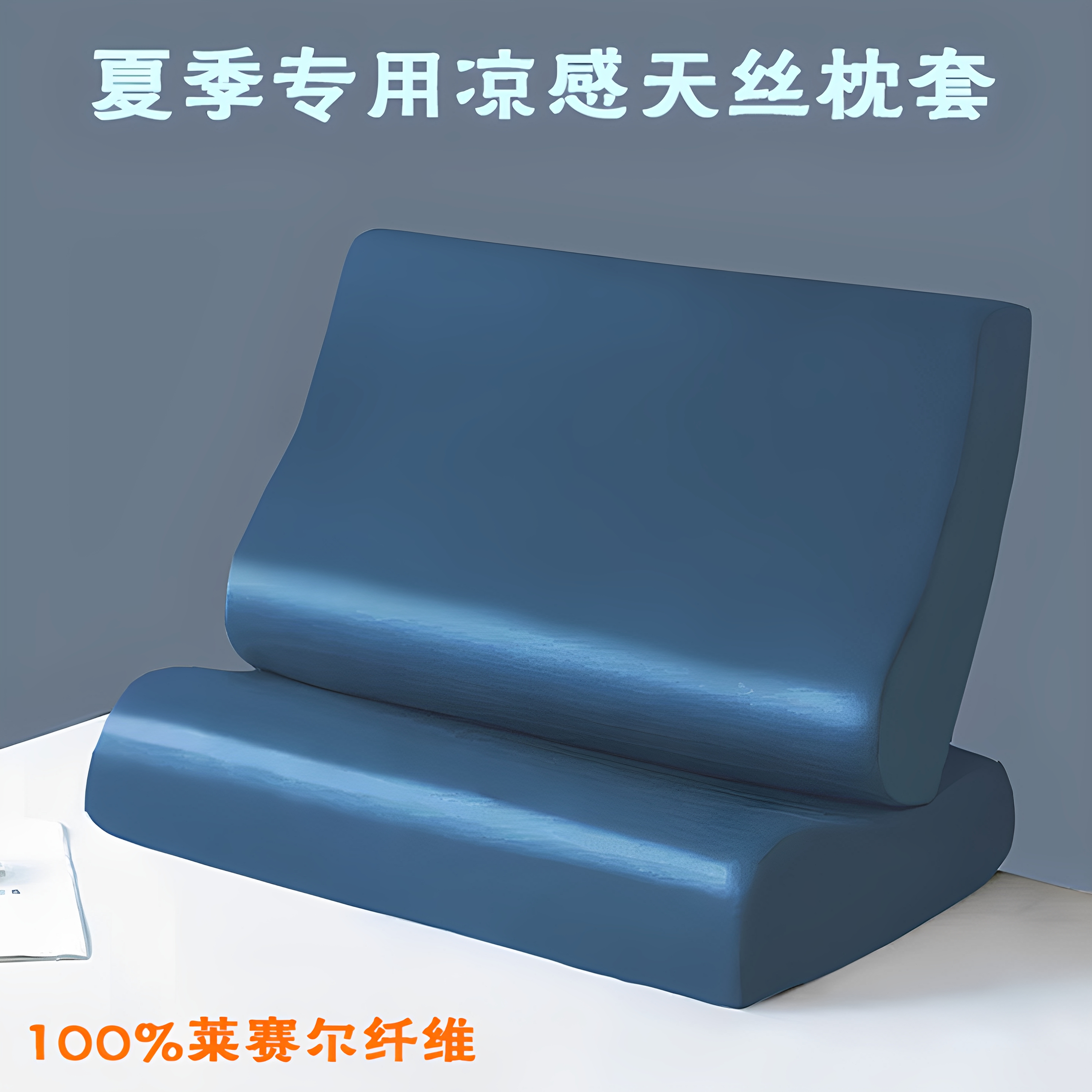 夏季冰凉天丝枕套 60x40CM乳胶枕套 蝴蝶形枕头套50x30记忆枕头套