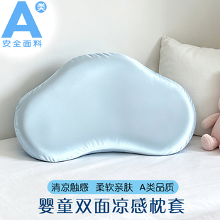 a类冰丝绸夏季凉感儿童枕套55x35CM贝太斯云朵硅胶枕婴幼儿枕头套