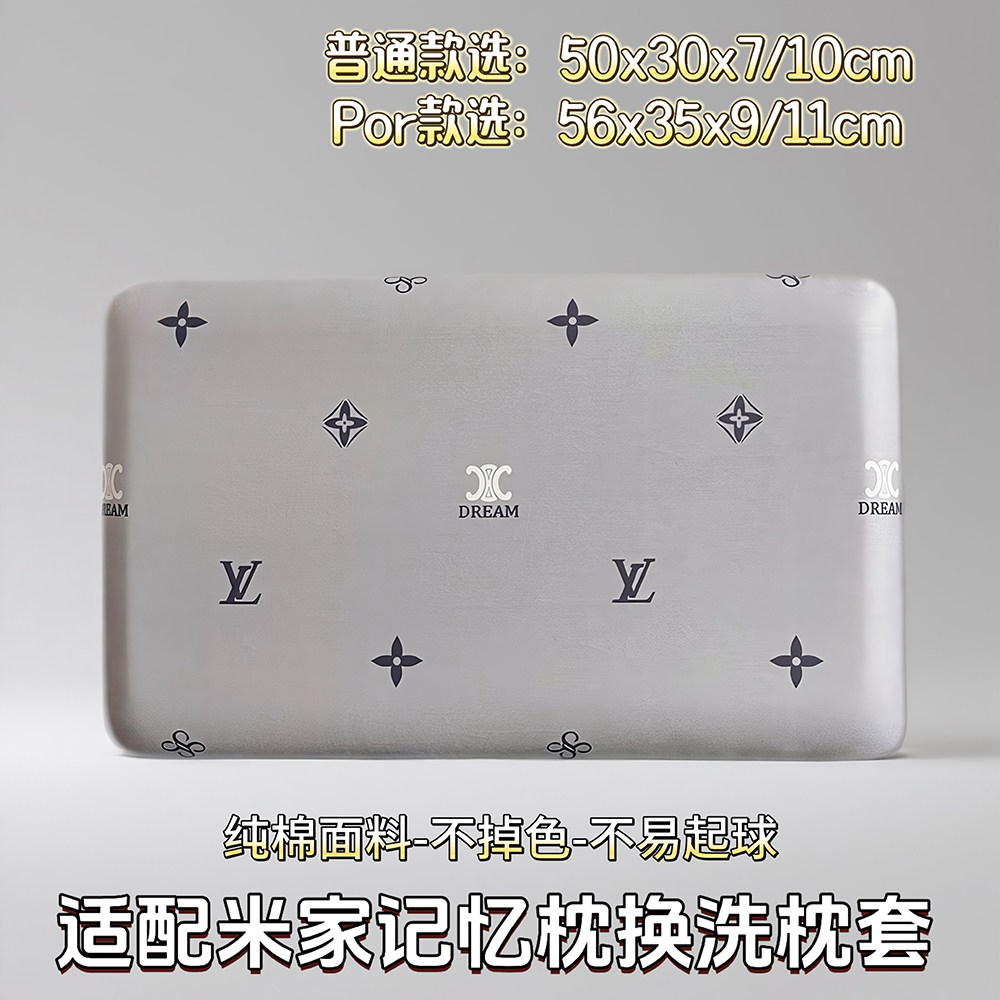 全棉56x35CM米家居记忆por枕头套