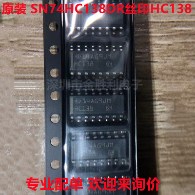 SN74HC138DR封装SOP16逻辑芯片IC