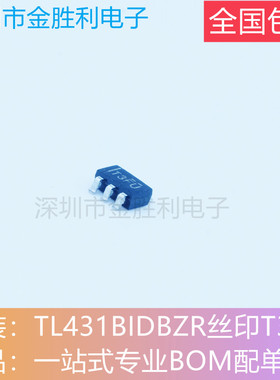 TL431BIDBZR丝印T3FU全新原装正品贴片SOT23电压基准芯片（10个）