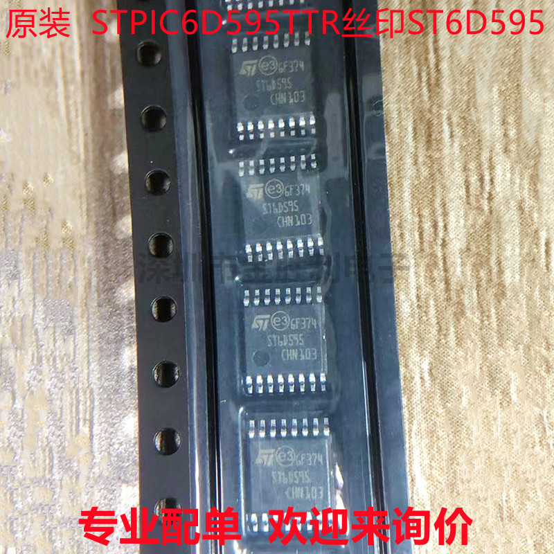 STPIC6D595TTR寄存器芯片TSSOP16