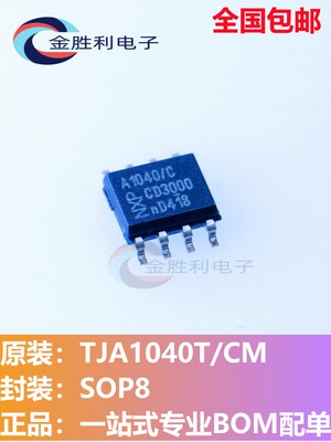 TJA1040T/CM收发器芯片封装SOP-8