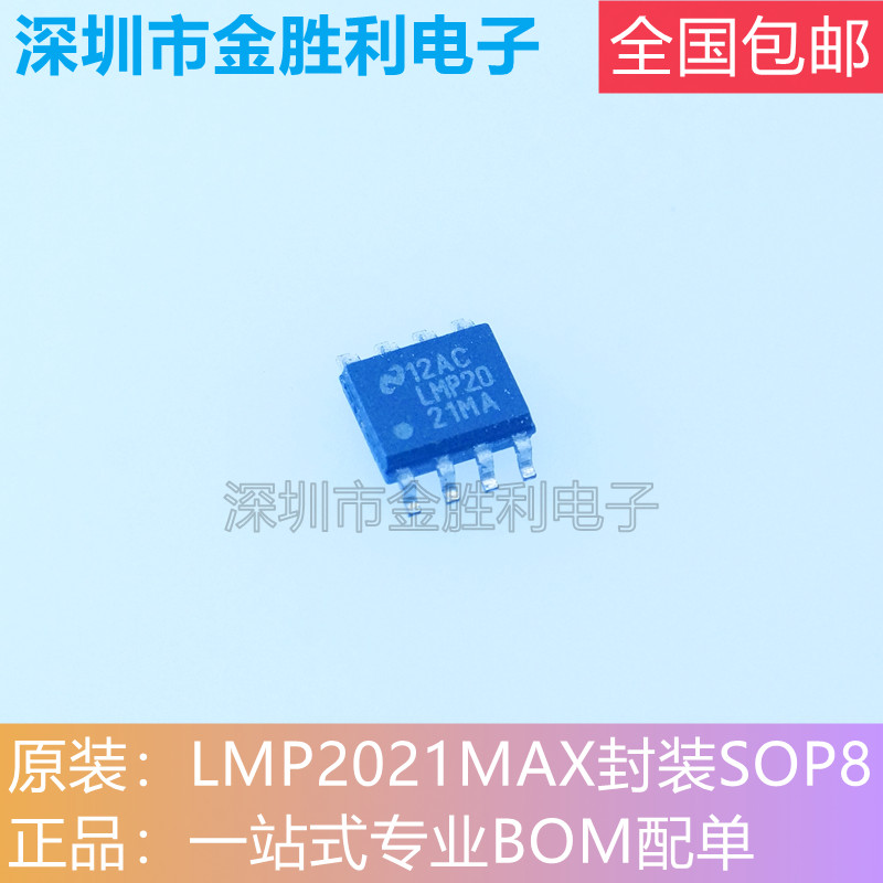 LMP2021MAX丝印LMP2021MA运算放大器缓冲器封装SOP8【包邮】