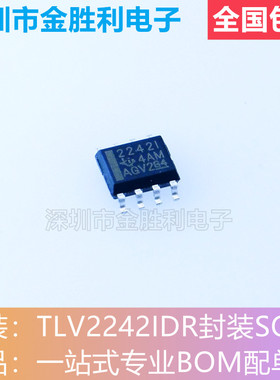 TLV2242IDR丝印2242I全新原装正品封装SOP-8运算放大器【可直拍】