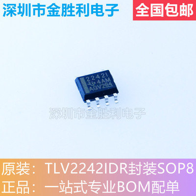 TLV2242IDR运算放大器IC封装SOP8