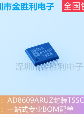 AD8609ARUZ丝印8609A全新原装正品贴片TSSOP-14运算放大器[包邮】