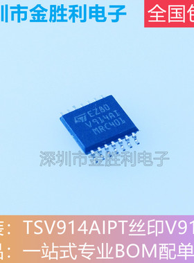 TSV914AIPT丝印V914AI全新原装正品封装TSSOP-14运算放大器【包邮
