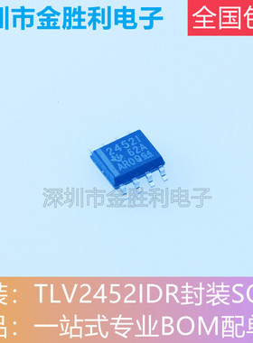 TLV2452IDR丝印2452I全新原装正品封装SOP-8运算放大器【可直拍】