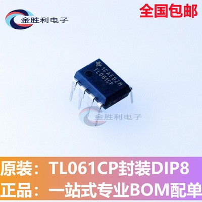 TL061CP运算放大器直插DIP-8原装