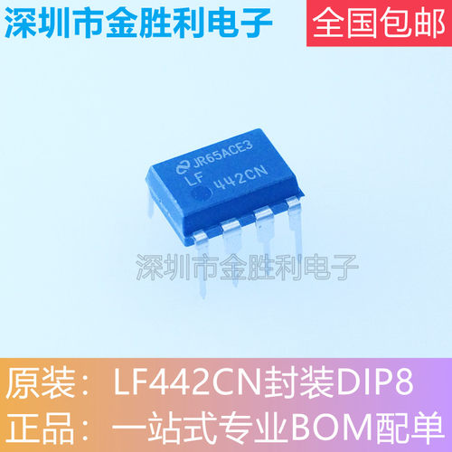 LF442CN运算放大器封装DIP8全新