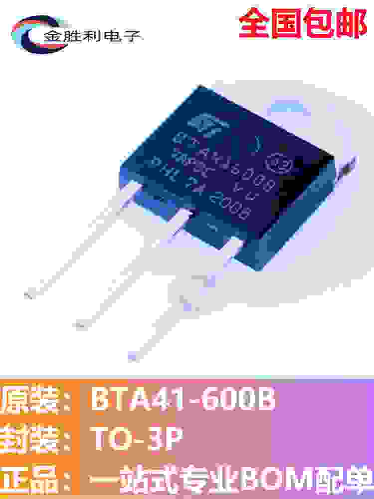 BTA41-600B双向可控硅TO-3P