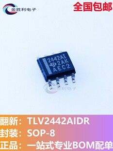 TLV2442AIDR全新进口原装贴片SOP运算放大器芯片2442AI【可直拍】