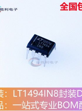 LT1494IN8全新原装正品封装DIP8运算放大器芯片【包邮】LT1469CN8