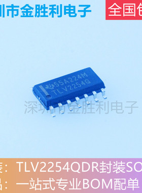 TLV2254QDR丝印TLV2254Q全新原装正品封装SOP14运算放大器【包邮