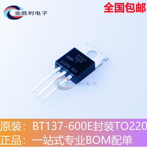 BT137-600E单双向可控硅TO-220