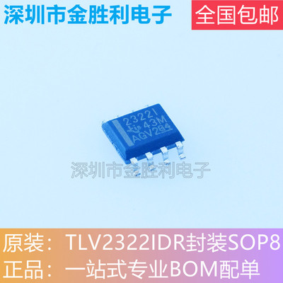 TLV2322IDR运算放大器封装SOP-8
