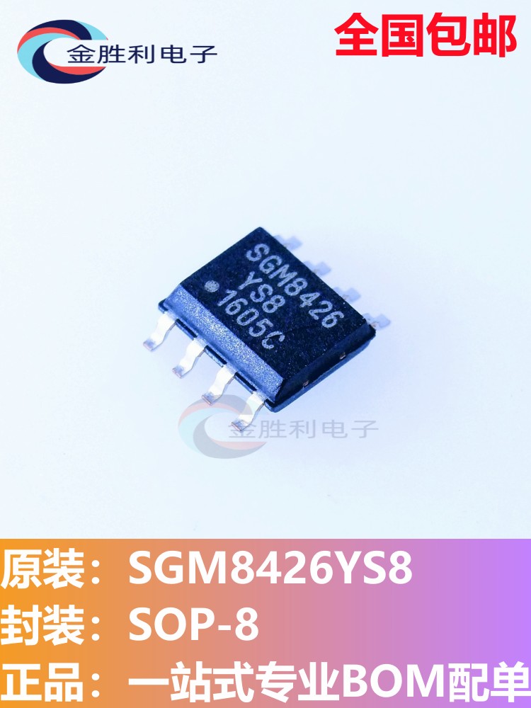 SGM8426YS8运算放大器IC封装SOP8