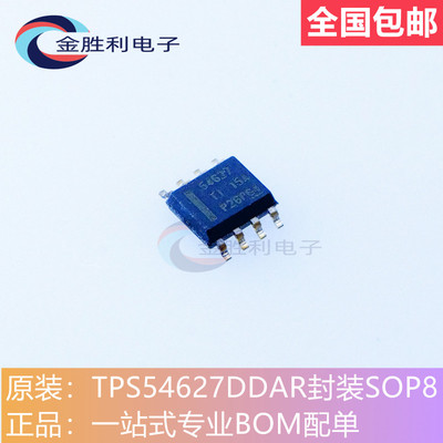 TPS54627DDAR开关稳压器SOP8进口