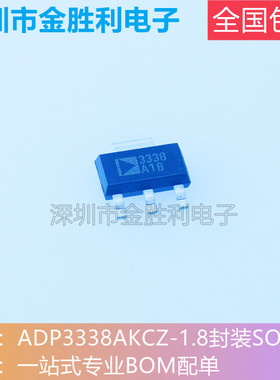 ADP3338AKCZ-1.8丝印3338A18全新原装正品贴片SOT223线性稳压器IC
