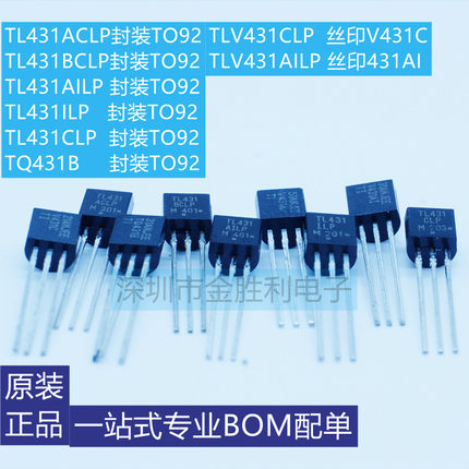 TL431BCLP丝印TL431全新原装正品直插TO92可调稳压管(10只)可直拍