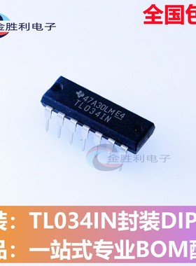 TL034IN全新原装正品直插DIP14运算放大器芯片【满10个包邮】现货