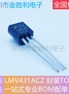 LMV431ACZ丝印LMV431全新原装正品封装TO-92可调电压基准芯片10个