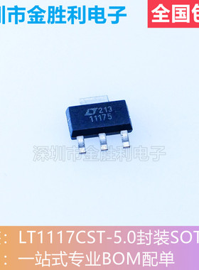 LT1117CST-5.0丝印11175全新原装正品封装SOT223三端稳压管5V包邮