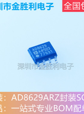 AD8629ARZ丝印AD8629A精密运放运算放大器封装SOP-8全新【包邮】