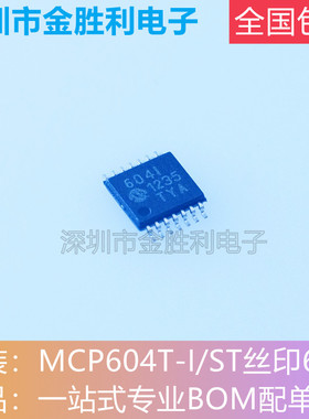 MCP604T-I/ST丝印604I全新原装正品封装TSSOP-14运算放大器【包邮