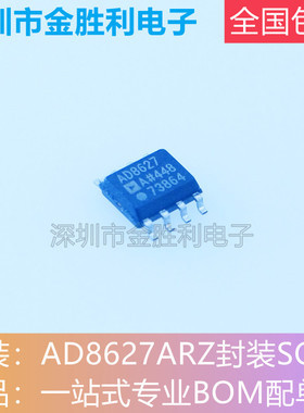 AD8627ARZ丝印AD8627全新原装正品封装SOP运算放大器【包邮】现货