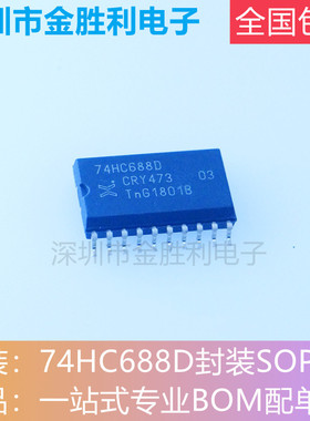 74HC688D全新原装正品封装SOP20宽体7.2mm数字逻辑芯片IC【包邮】