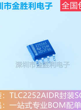 TLC2252AIDR丝印2252AI全新原装正品封装SOP-8运算放大器【包邮】