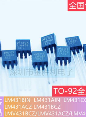 LM431ACZ国半NS丝印LM431全新原装正品直插TO-92稳压调整管拍10个