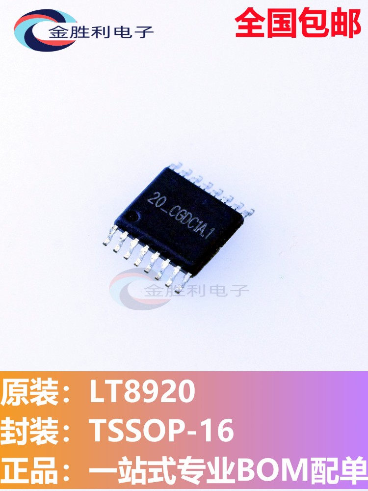 LT8920TSSK稳定遥控贴片TSSOP-16
